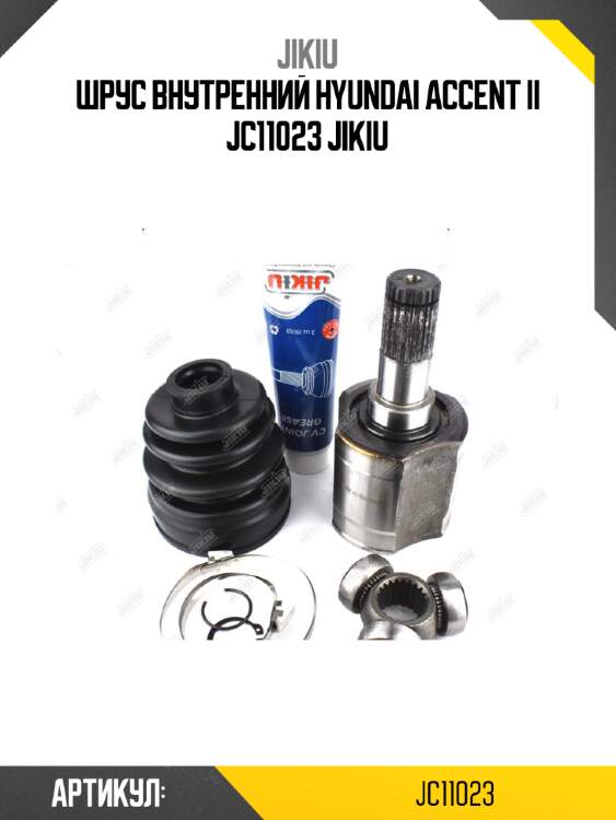 Шрус внутренний hyundai accent ii jc11023 jikiu