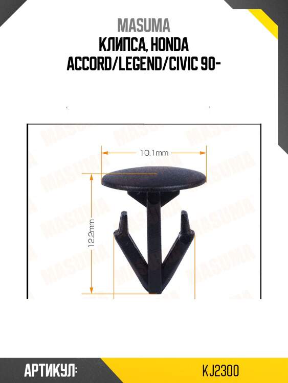 Клипса, honda accord/legend/civic 90-