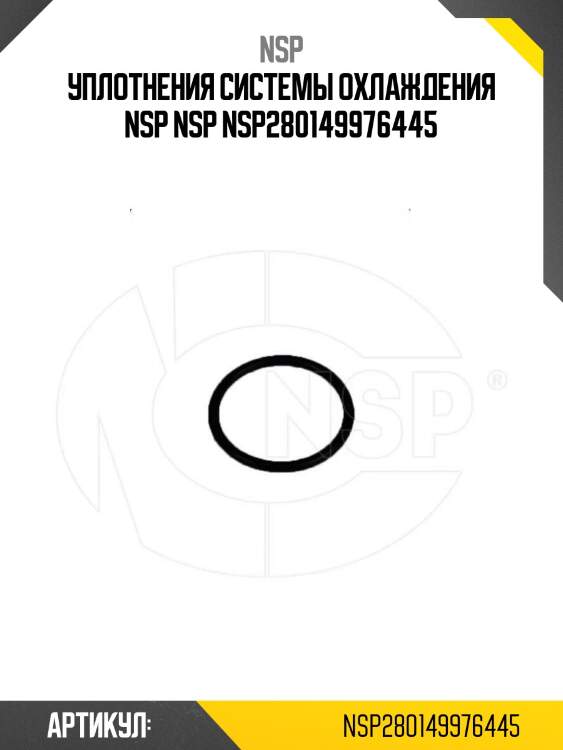 Уплотнения системы охлаждения nsp nsp nsp280149976445