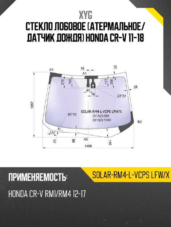 Стекло лобовое атермальное xyg solar-rm4-l-vcps lfw/x