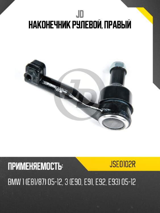 Наконечник рулевой, правый jd jse0102r