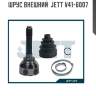 Шрус внешний  jett v41-6007