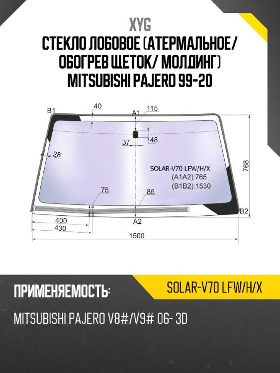 Стекло лобовое атермальное xyg solar-v70 lfw/h/x
