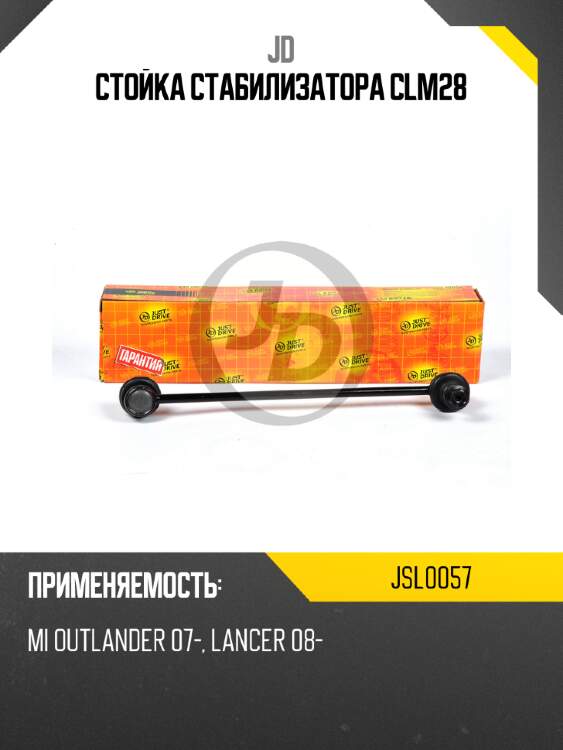Стойка стабилизатора clm28 jd jsl0057