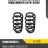Комплект пружин 2шт задние honda airwave gj# 05-10 2wd sat st-21332