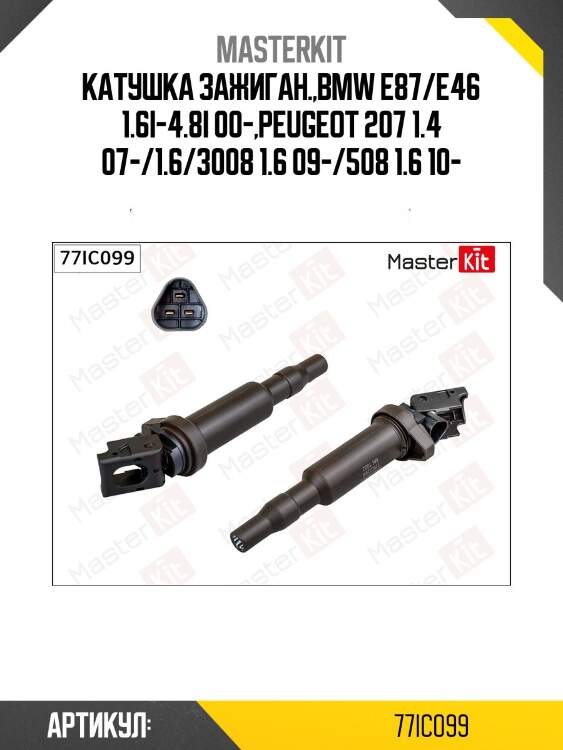 Катушка зажиган.,bmw e87/e46 1.6i-4.8i 00-,peugeot 207 1.4 07-/1.6/3008 1.6 09-/508 1.6 10-