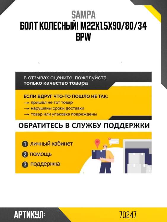 Болт колесный! m22x1.5x90/80/34\ bpw