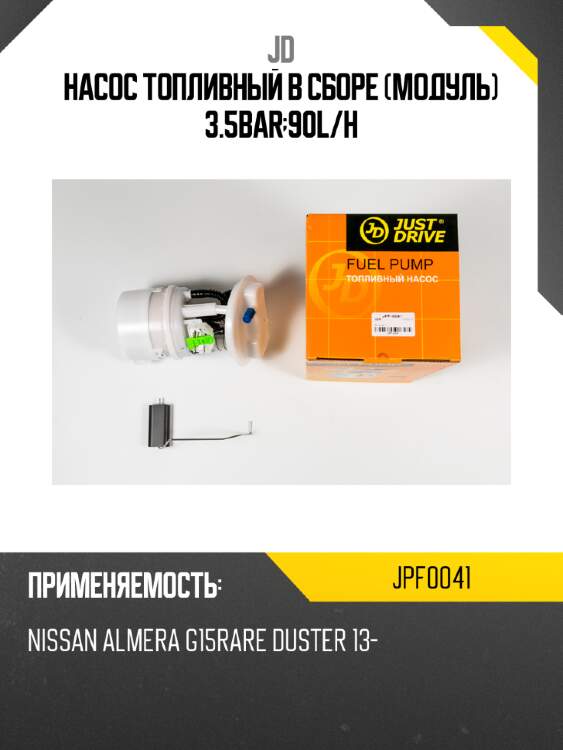 Насос топливный в сборе (модуль) 3.5bar;90l/h jd jpf0041