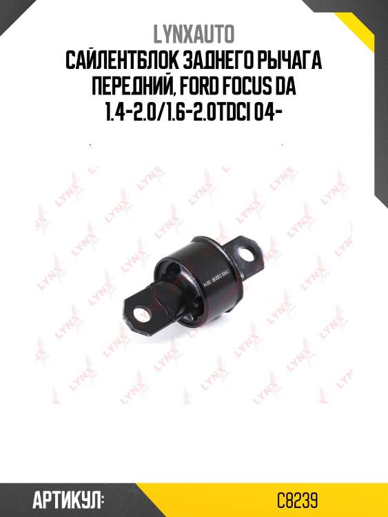 Сайлентблок продольного рычага подвески | зад прав/лев | lynxauto c8239