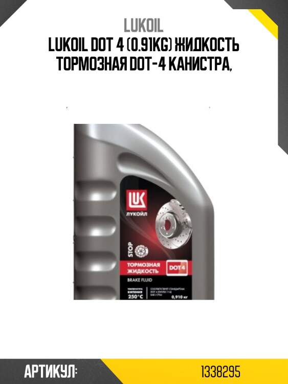 Lukoil dot 4 (0.91kg) жидкость тормозная dot-4 канистра,