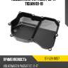 Поддон акпп vw passat 06-11 sat st-528-0057