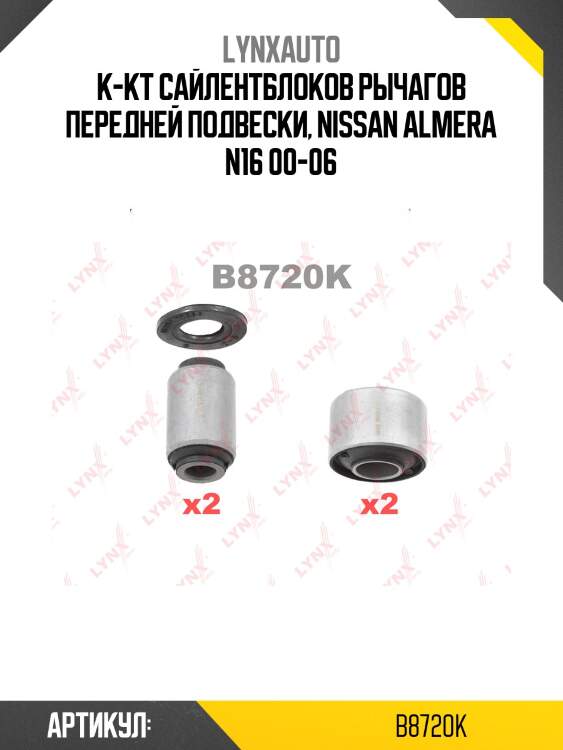 Комплект сайлентблоков рычагов подвески | перед | lynxauto b8720k