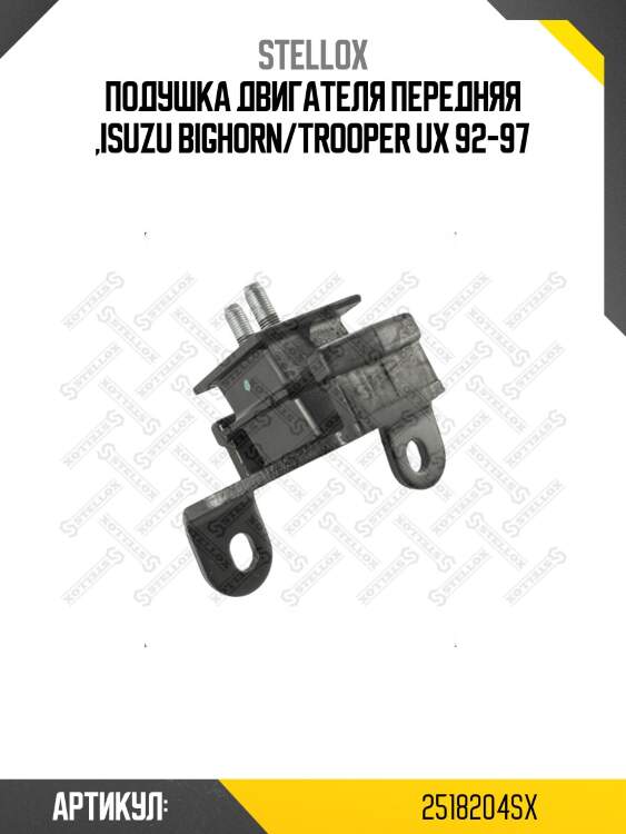 Подушка двигателя передняя ,isuzu bighorn/trooper ux 92-97