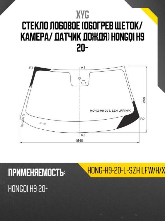 Xyg стекло лобовое обогрев щеток xyg hongh920lszhlfwhx