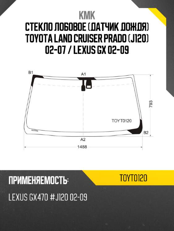 Стекло лобовое датчик дождя toyota land cruiser prado j120 02-07  kmk toyt0120