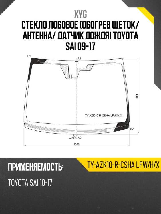 Xyg стекло лобовое обогрев щеток xyg tyazk10rcshalfwhx