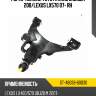 Рычаг нижний toyota land cruiser 200 sat st-48068-60030