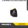 Отбойник передней подвески r8 54050-01g00