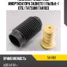 Комплект защитный амортизатора заднего (1 пыльн.+1 отб.) tatsumi tah1183