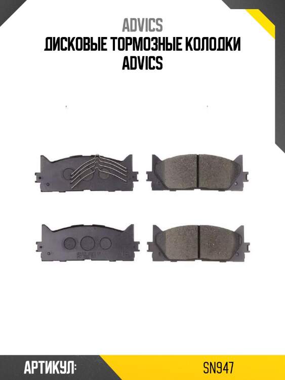Дисковые тормозные колодки advics
