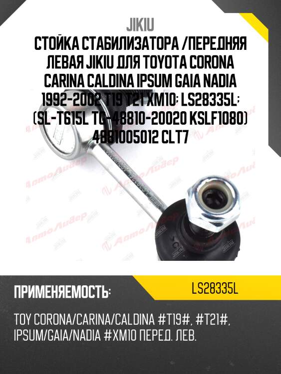 Тяга стабилизатора  honda civic es jan 01 jan 6 ls28335l jikiu