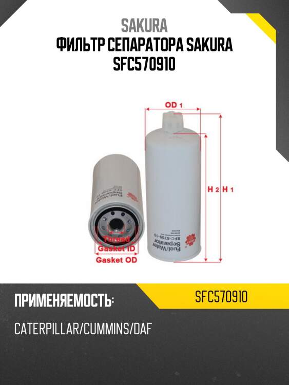 Фильтр топл. сеп. h245 d93 1'x14 , hyundai, komatsu