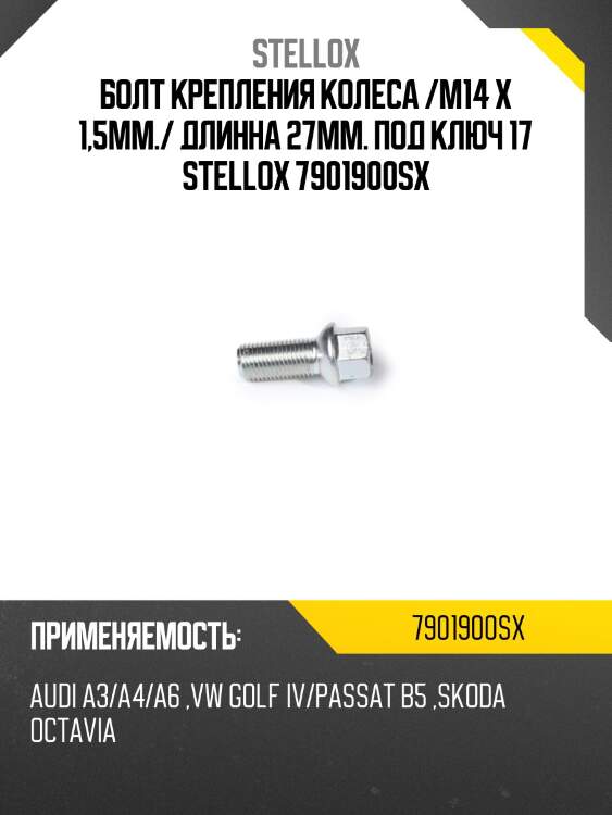Болт крепления колесам14x1.5х27, audi 80/100/a2-a8 80-,vw golf 92-