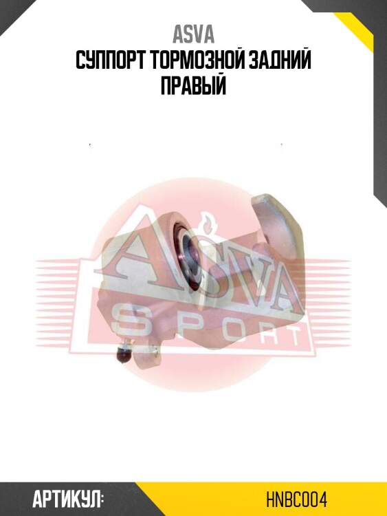 Суппорт тормозной задний правый