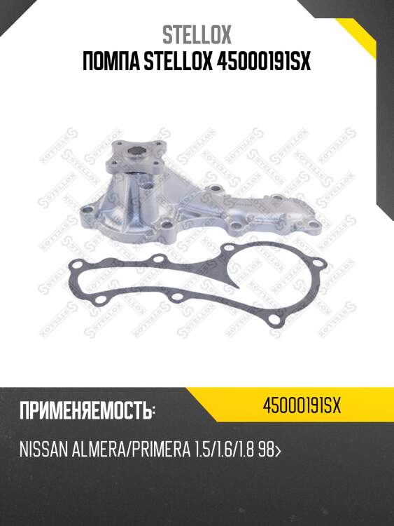 Помпа, nissan almera/primera 1.5/1.6/1.8 98-