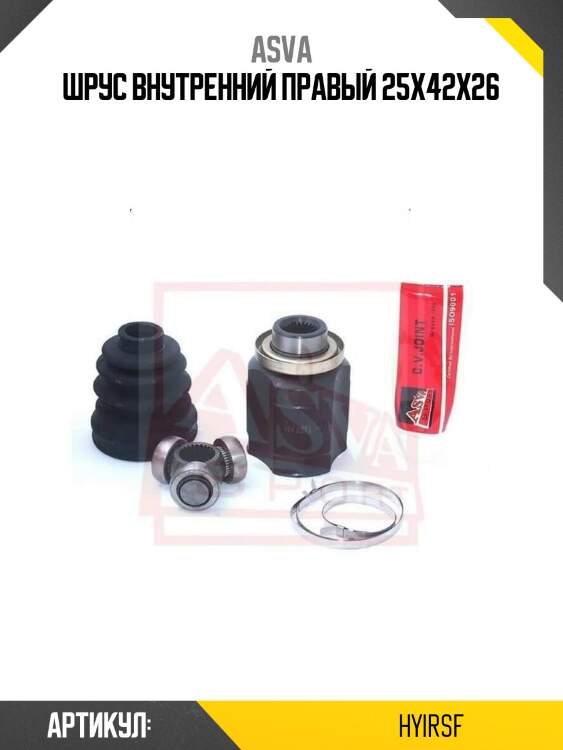 Шрус внутренний правый 25x42x26