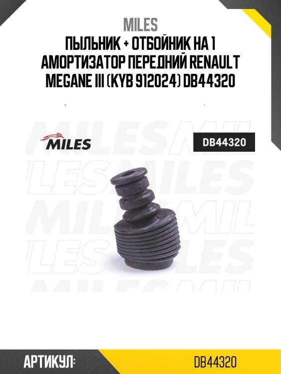 Пыльник + отбойник на 1 амортизатор передний renault megane iii (kyb 912024) db44320