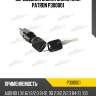 Сердцевина замка зажигания patron p300001