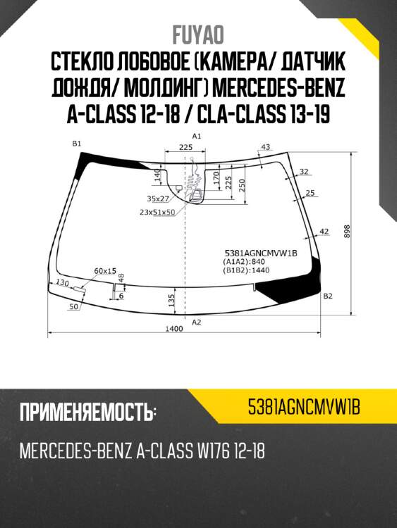 Стекло лобовое камера fuyao 5381agncmvw1b