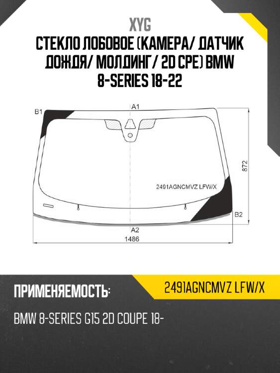 Стекло лобовое камера xyg 2491agncmvz lfw/x