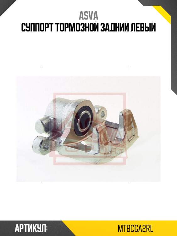 Суппорт тормозной задний левый