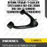 Рычаг подвески /передний верхний /правый /ti-guar для toyota mark ii 1992-2001, crown 1996-2001  tg-sarm0190  tgsarm0190 c5501r st4861039045