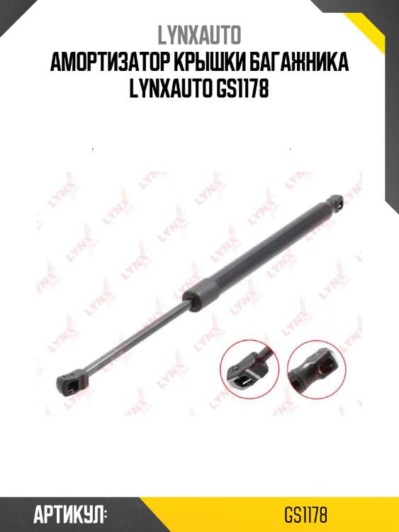 Амортизатор крышки багажника lynxauto gs1178