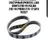 Ремень поликлиновый эластичный 6pk0823el lada granta 2190-94/kalina 2192-94/priora 2170-72 sufix fb3327