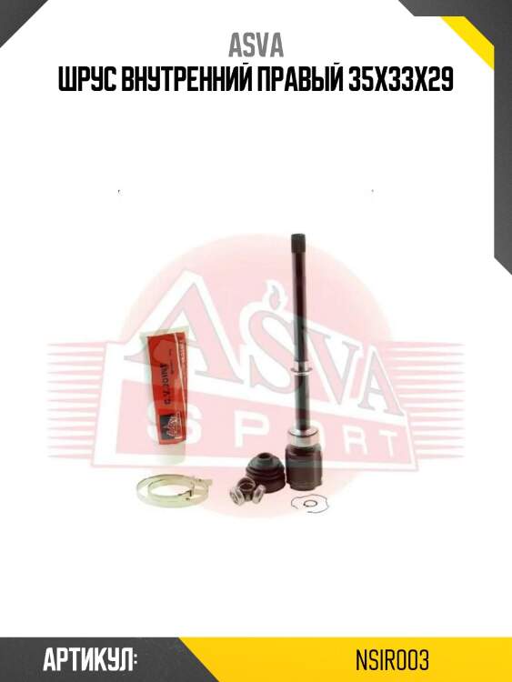 Шрус внутренний правый 35х33х29