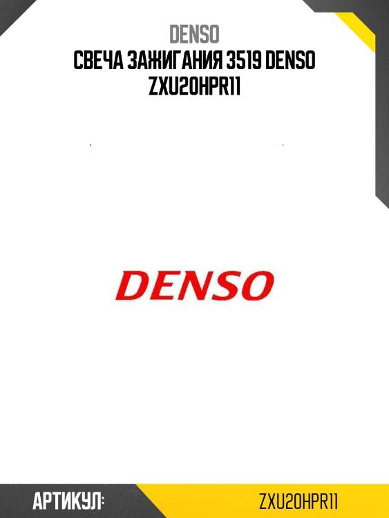 Свеча зажигания 3519 denso zxu20hpr11