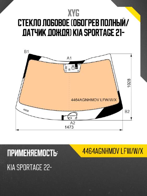 Стекло лобовое обогрев полный xyg 4464agnhmov lfw/w/x