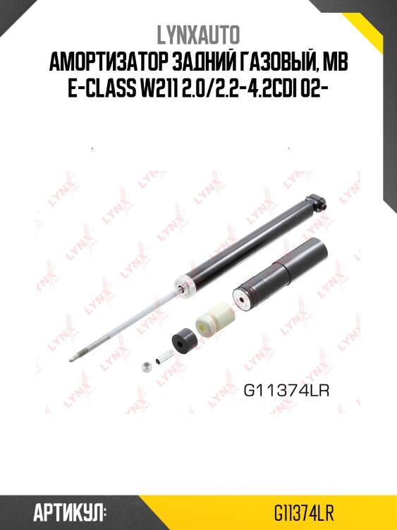 Амортизатор | зад прав/лев | lynxauto g11374lr