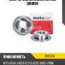 Диск тормозной задний metaco 3060004