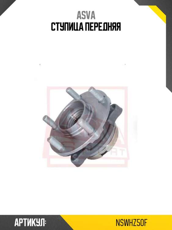 Ступица передняя