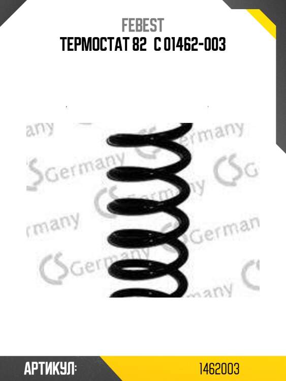 Термостат 82°c 01462-003