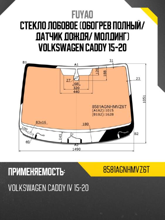 Стекло лобовое обогрев полный fuyao 8581agnhmvz6t