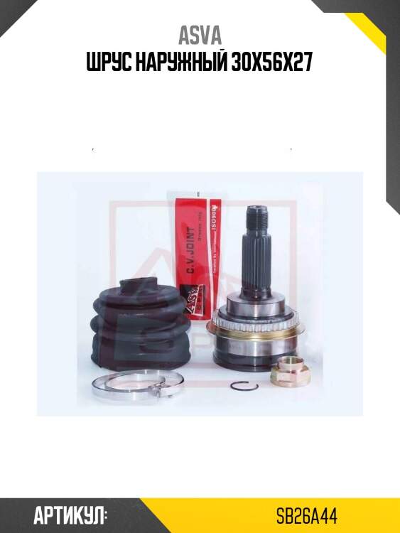 Шрус наружный 30x56x27