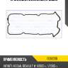 Прокладка клапанной крышки ajusa 11092200