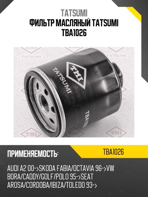 Фильтр масляный tatsumi tba1026