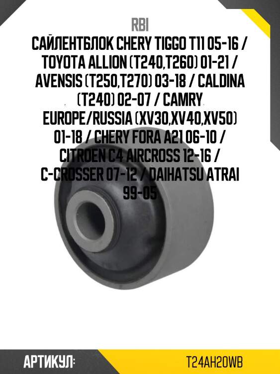 Сайлентблок chery tiggo t11 05-16 / toyota allion (t240,t260) 01-21 / avensis (t250,t270) 03-18 / caldina (t240) 02-07 / camry europe/russia (xv30,xv40,xv50) 01-18 / chery fora a21 06-10 / citroen c4 aircross 12-16 / c-crosser 07-12 / daihatsu atrai 99-05